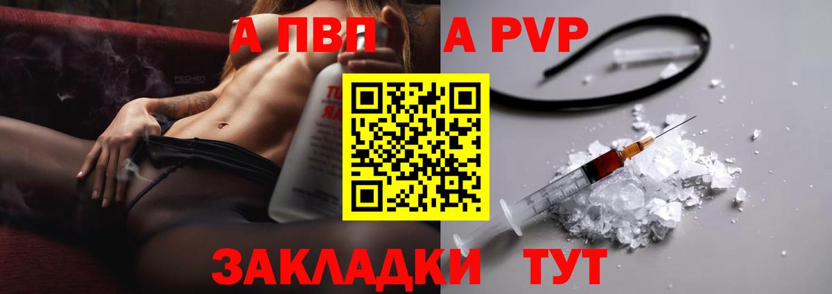 что такое   A PVP VHQ  APVP Crystall  Вход с VPN  Гусиноозёрск  A-PVP 