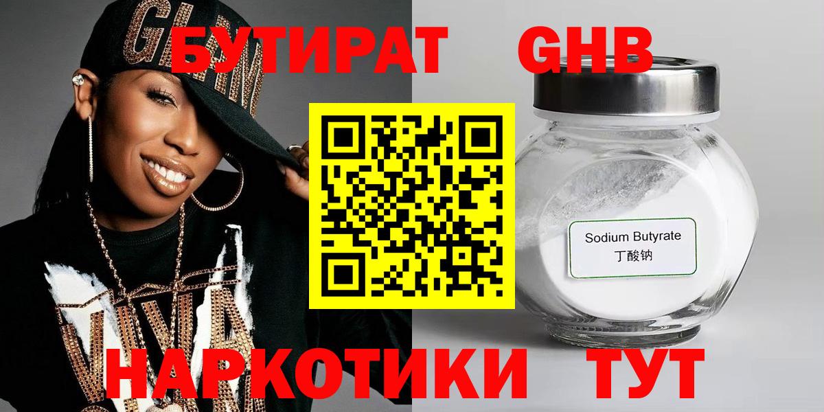 БУТИРАТ BDO 33%  Вход с VPN  Гусиноозёрск 