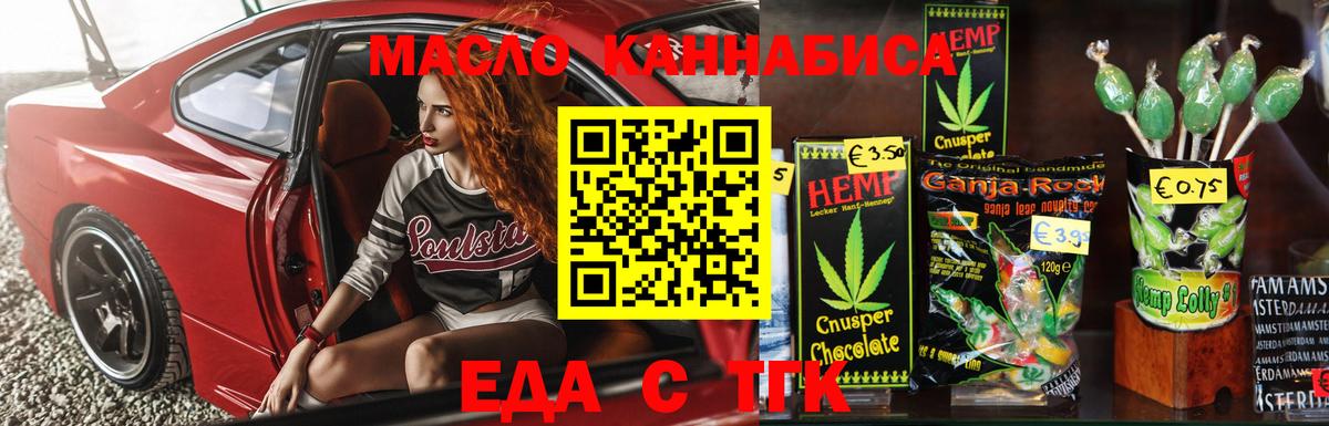 Еда ТГК конопля  Вход с VPN  Гусиноозёрск 