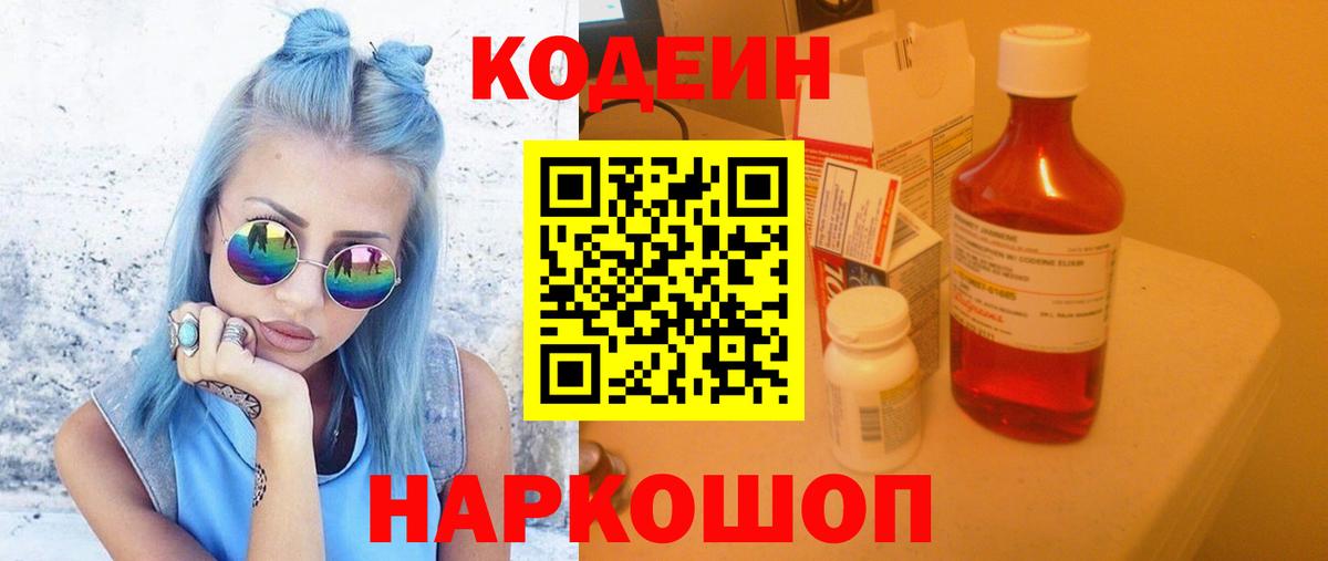 Кодеин напиток Lean (лин) Гусиноозёрск