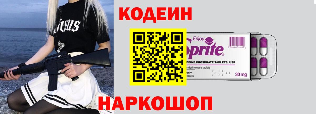 Гусиноозёрск  Кодеин напиток Lean (лин)  Вход с VPN  Кодеин Purple Drank 