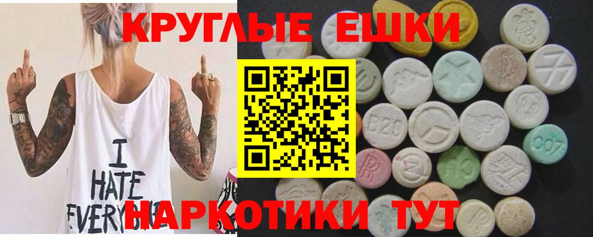 Экстази таблы Гусиноозёрск