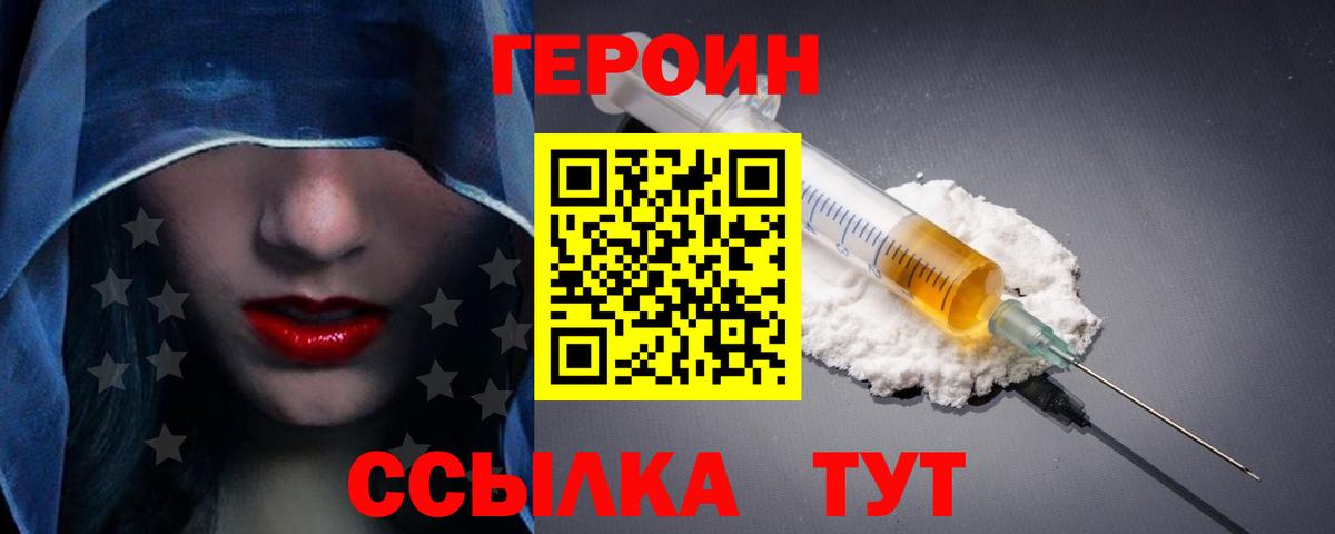 Гусиноозёрск  ГЕРОИН VHQ  Вход с VPN 