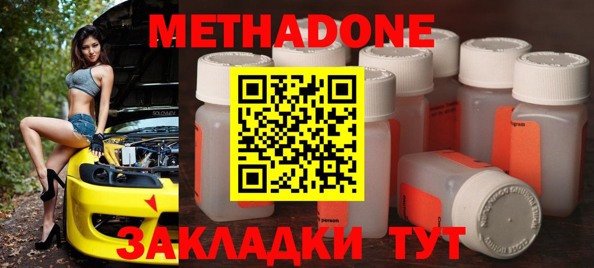 нарко площадка клад  Метадон methadone  Вход с VPN  Гусиноозёрск  МЕТАДОН methadone 